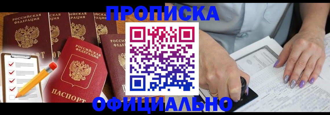временная регистрация для школы в Орловской области