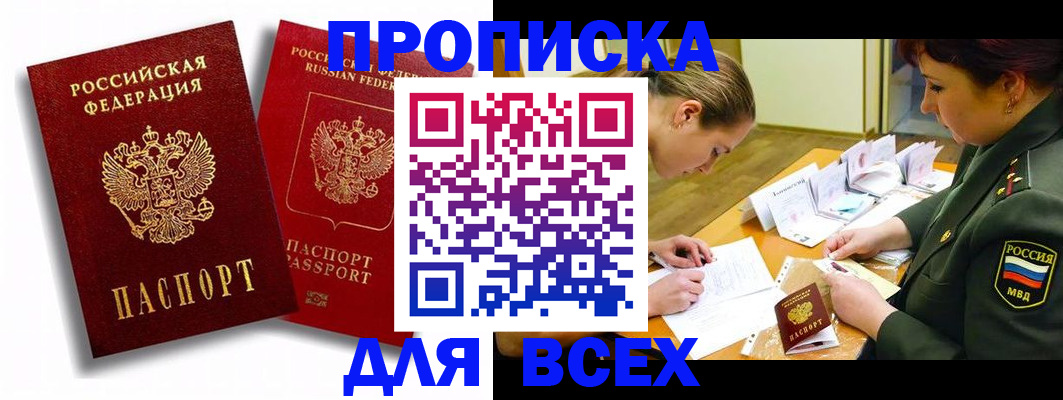 временная регистрация надежно в Орловской области