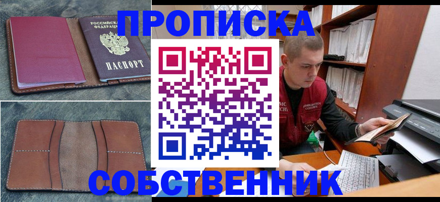 прописка паспорт в Орловской области