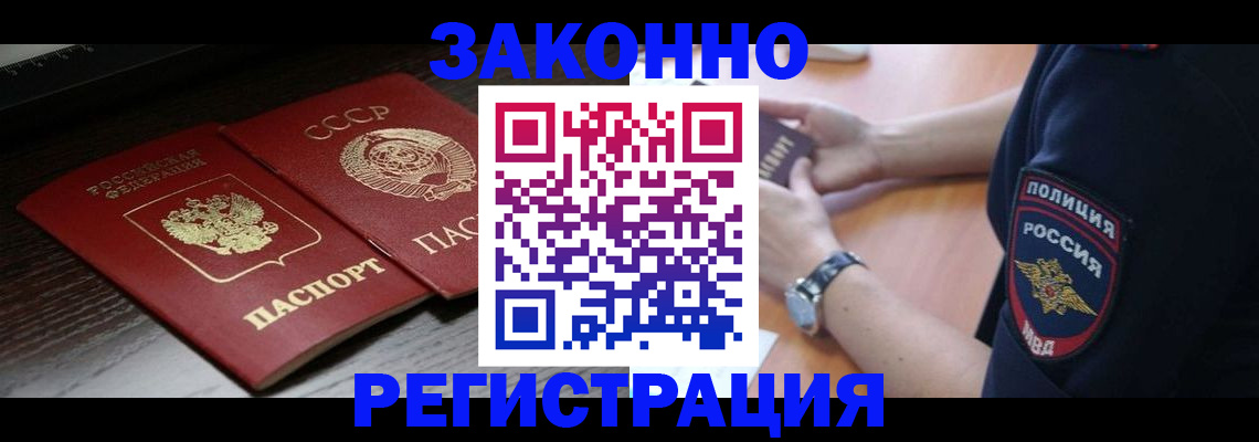 прописка законно в Орловской области